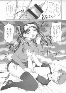 [Precious HEART] Watashi no Hontou no Kimochi (Fate/Stay Night) - page 8