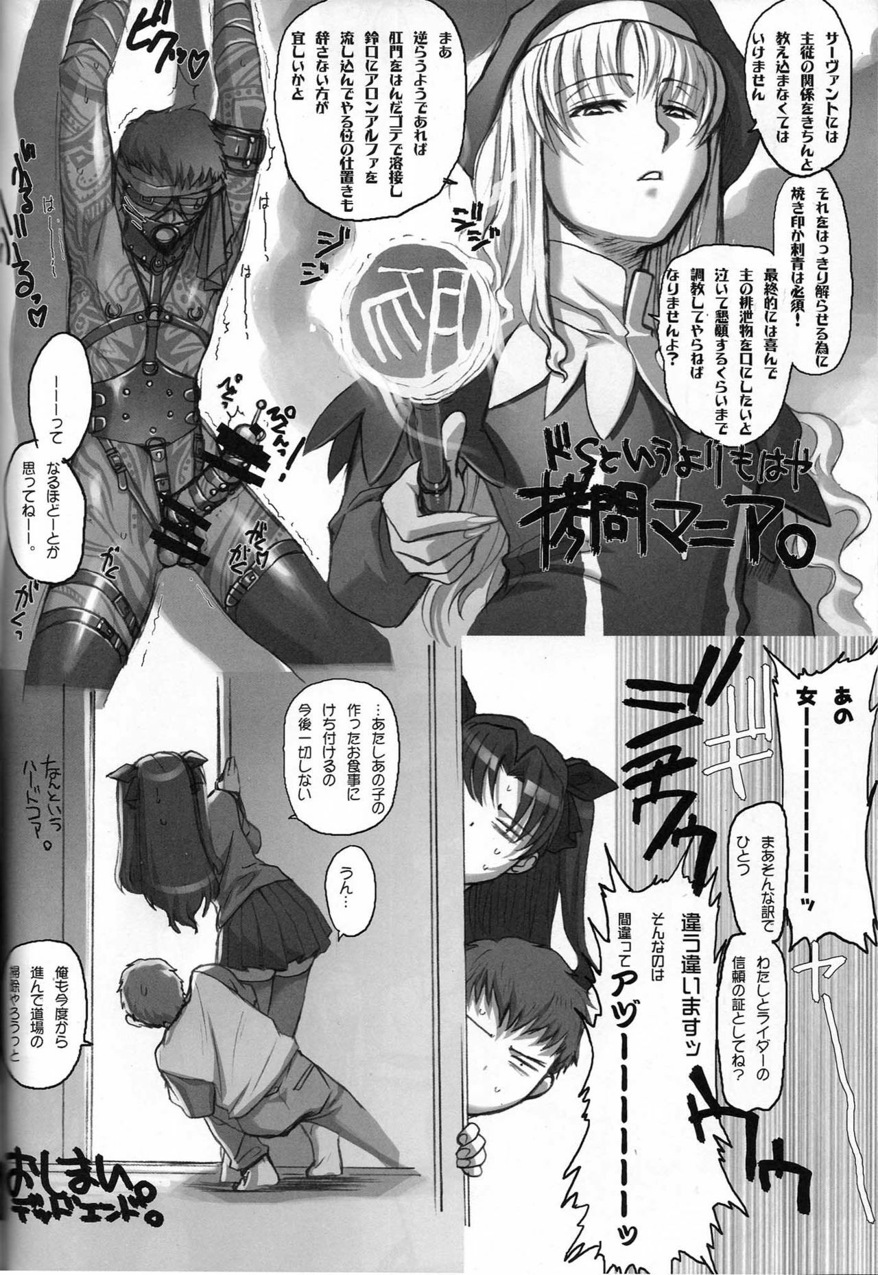 (C72) [TEX-MEX (Red Bear)] Rider-san To Asobou (Fate/Stay Night) page 17 full