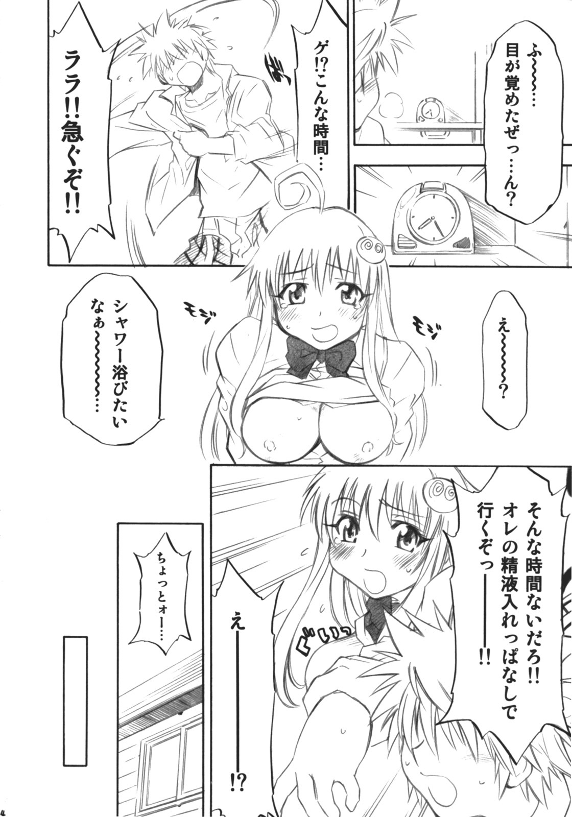 [Studio Wallaby (Nagisa Minami)] Troublekko (To LOVE-Ru) page 13 full