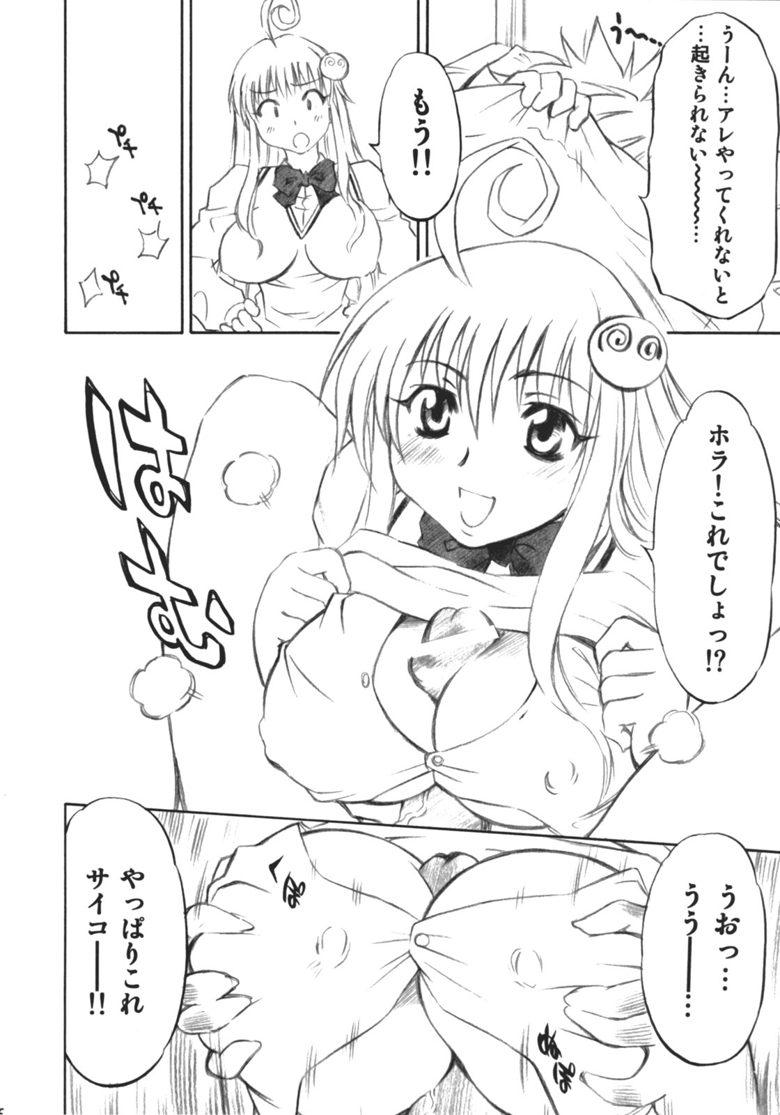 [Studio Wallaby (Nagisa Minami)] Troublekko (To LOVE-Ru) page 5 full