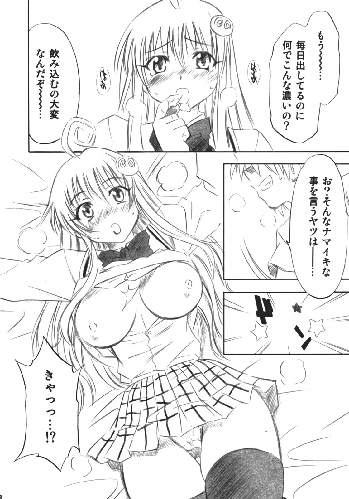 [Studio Wallaby (Nagisa Minami)] Troublekko (To LOVE-Ru) page 7 full