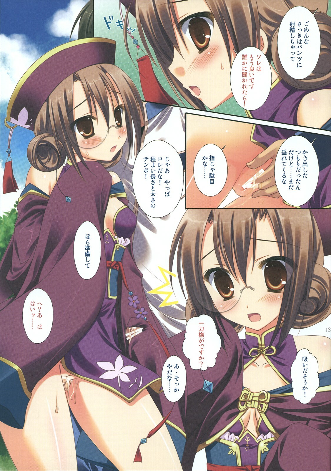 (C76) [Kokikko (Sesena Yau)] Kakan - Corolla (Koihime Musou) page 12 full