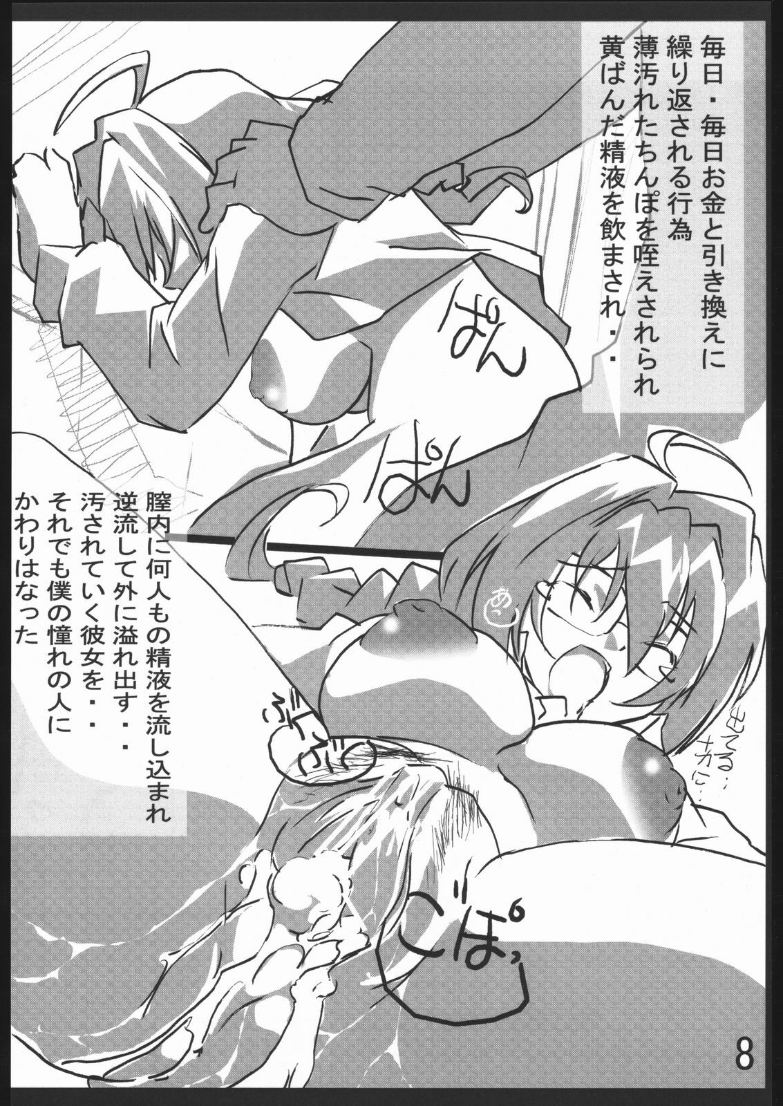 (C68) [Tetsunari Doujou (Tetsunari)] Akogare (Di Gi Charat) page 7 full