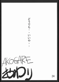 (C68) [Tetsunari Doujou (Tetsunari)] Akogare (Di Gi Charat) - page 23