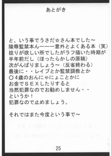 (C68) [Tetsunari Doujou (Tetsunari)] Akogare (Di Gi Charat) - page 24