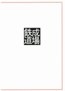 (C68) [Tetsunari Doujou (Tetsunari)] Akogare (Di Gi Charat) - page 26