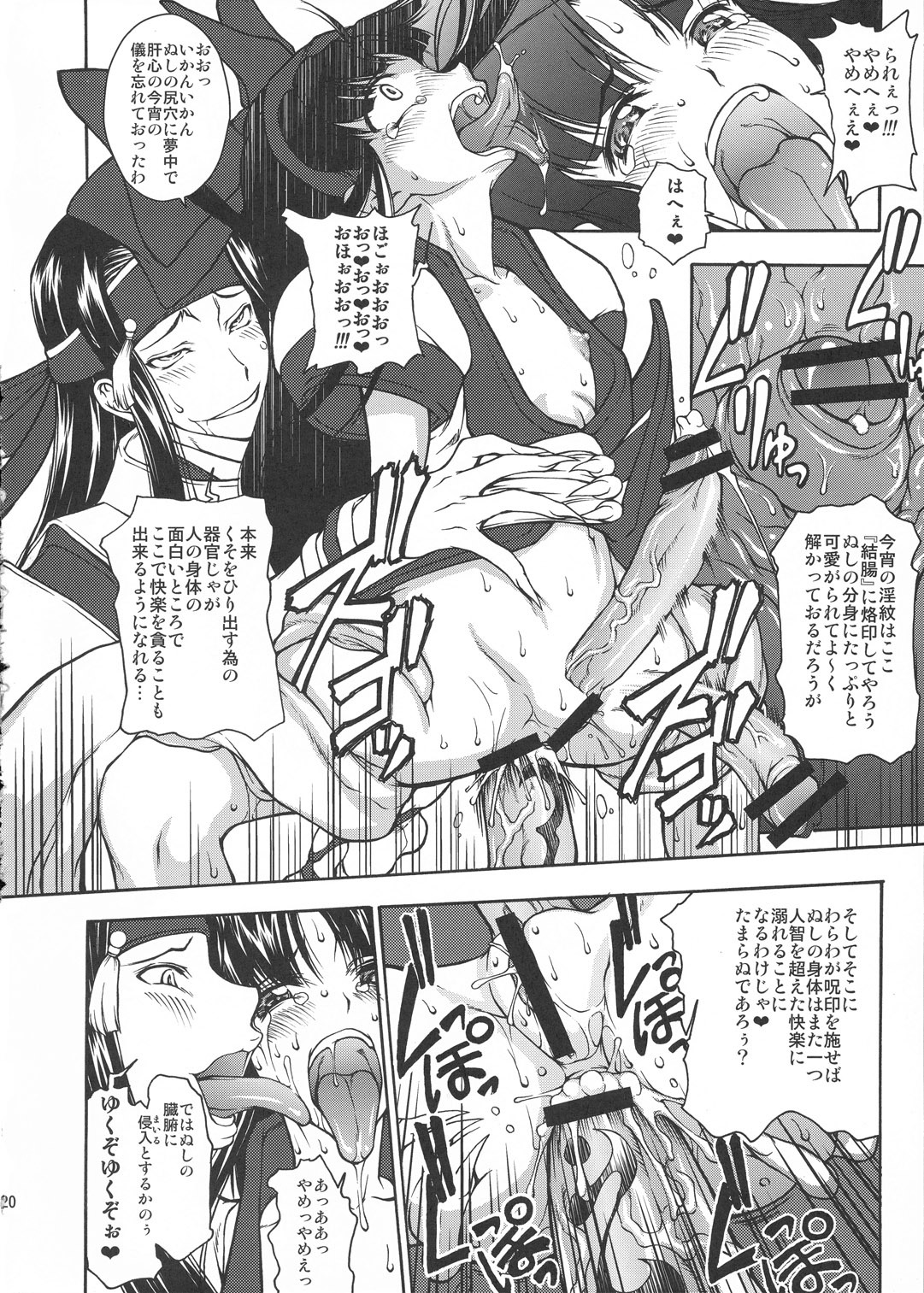 (COMIC1☆3) [Majimadou (Matou)] Kouko Etu no Gi (Samurai Spirits) page 19 full