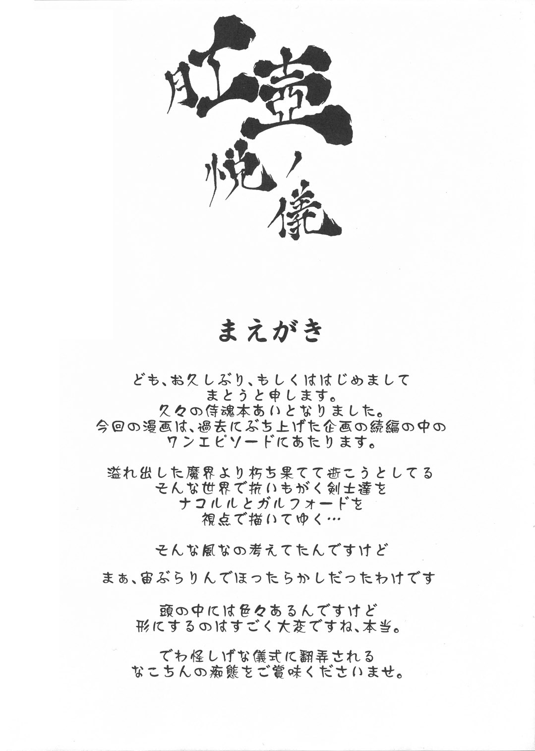 (COMIC1☆3) [Majimadou (Matou)] Kouko Etu no Gi (Samurai Spirits) page 3 full
