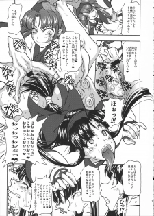 (COMIC1☆3) [Majimadou (Matou)] Kouko Etu no Gi (Samurai Spirits) - page 10