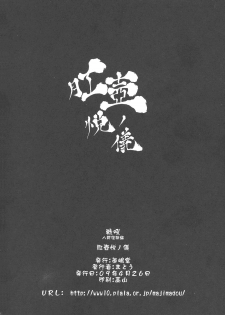 (COMIC1☆3) [Majimadou (Matou)] Kouko Etu no Gi (Samurai Spirits) - page 25