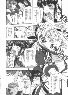 (COMIC1☆3) [Majimadou (Matou)] Kouko Etu no Gi (Samurai Spirits) - page 9