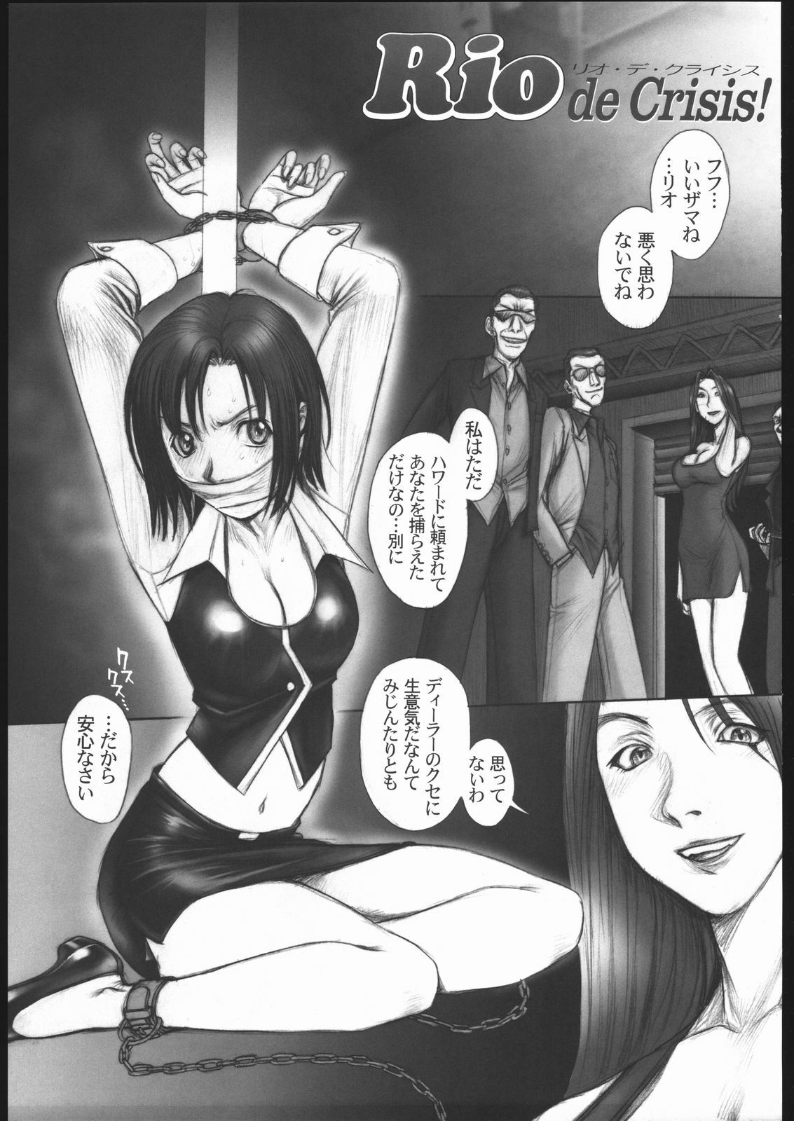 (C69) [one-site (Okano Hajime)] Rio de Crisis! (Super Black Jack) page 2 full