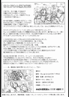 (C69) [one-site (Okano Hajime)] Rio de Crisis! (Super Black Jack) - page 33