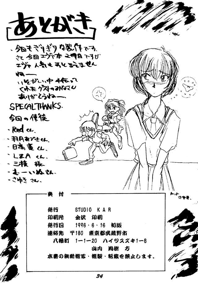 [Studio K A R] Kiseki wa Youi sarete ita | Pre-Arranged Miracle (Neon Genesis Evangelion) page 32 full