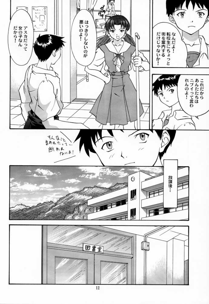 (C58) [Chimatsuriya Honpo (Asanagi Aoi)] 2000 Only Aska (Neon Genesis Evangelion) page 11 full