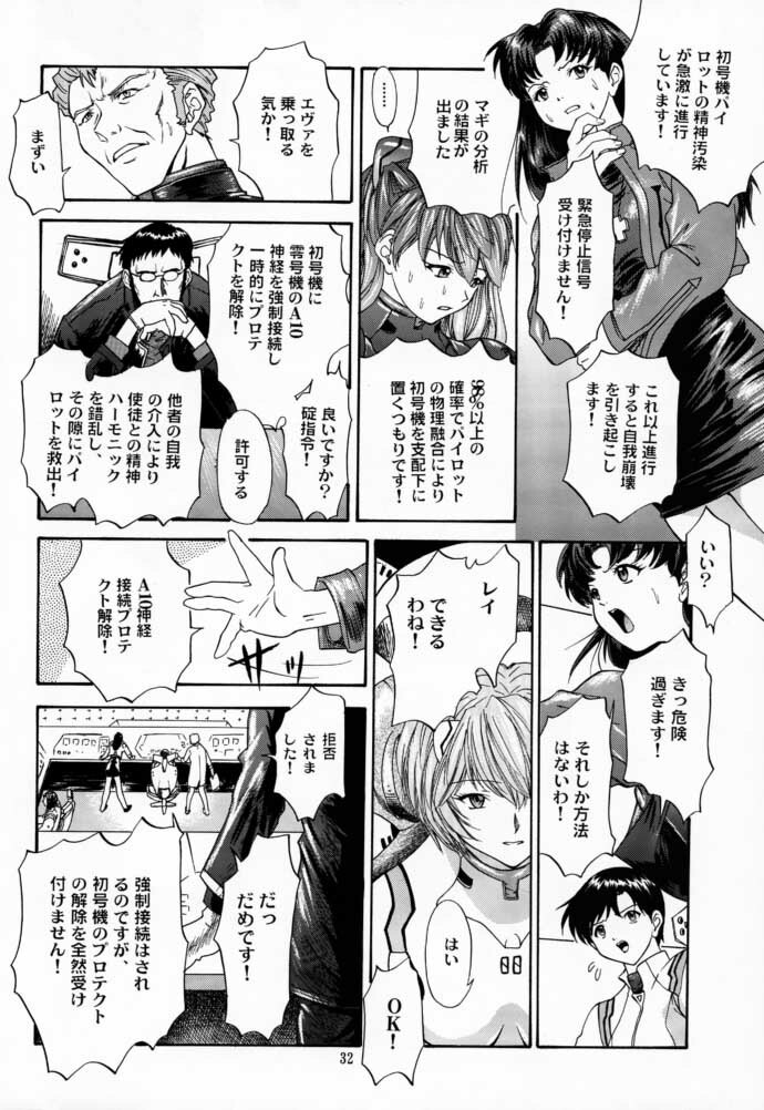 (C58) [Chimatsuriya Honpo (Asanagi Aoi)] 2000 Only Aska (Neon Genesis Evangelion) page 31 full