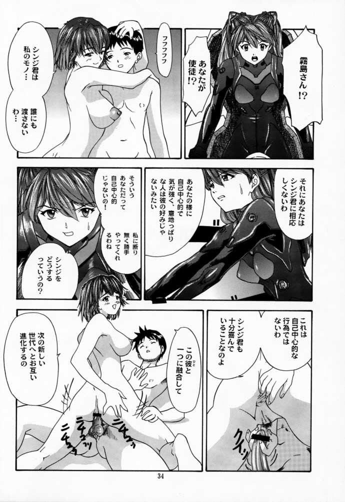 (C58) [Chimatsuriya Honpo (Asanagi Aoi)] 2000 Only Aska (Neon Genesis Evangelion) page 33 full