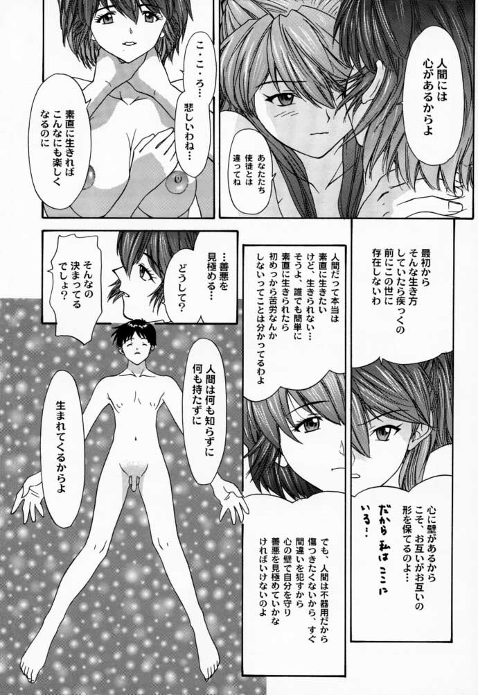 (C58) [Chimatsuriya Honpo (Asanagi Aoi)] 2000 Only Aska (Neon Genesis Evangelion) page 38 full