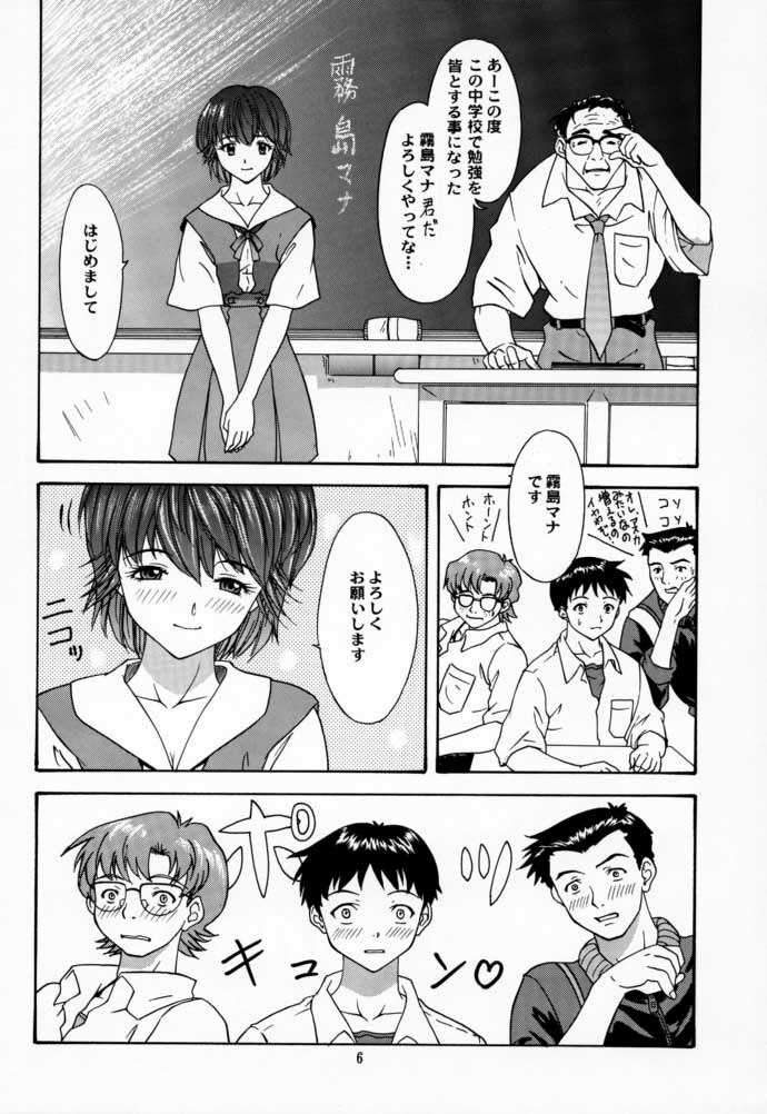 (C58) [Chimatsuriya Honpo (Asanagi Aoi)] 2000 Only Aska (Neon Genesis Evangelion) page 5 full