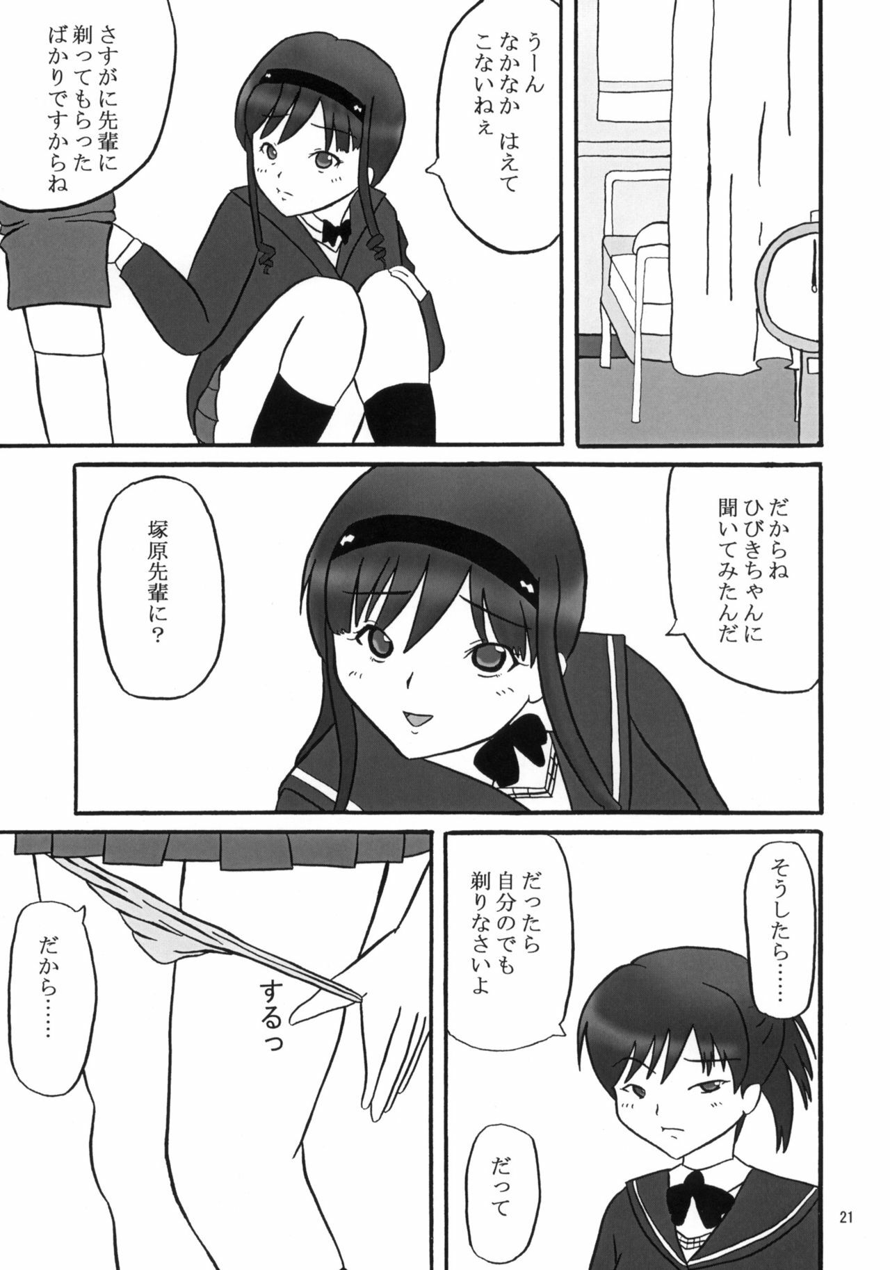 (C76) [KATAMARI-YA (Shinama)] GentleH (Amagami) page 20 full