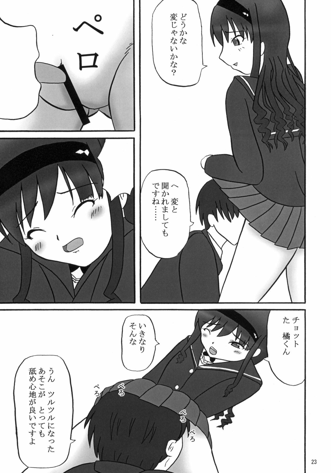 (C76) [KATAMARI-YA (Shinama)] GentleH (Amagami) page 22 full