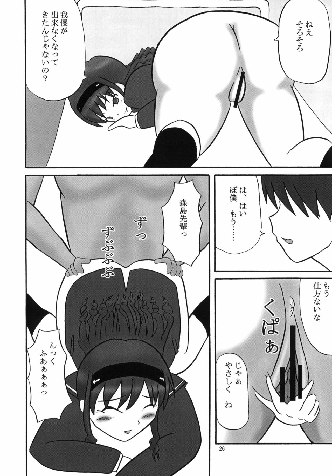 (C76) [KATAMARI-YA (Shinama)] GentleH (Amagami) page 25 full