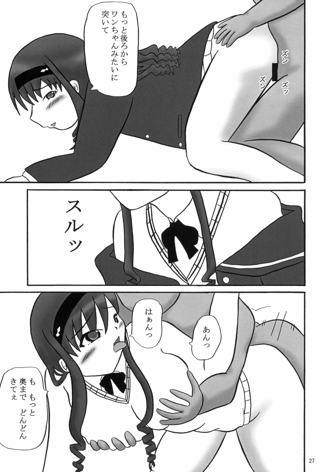 (C76) [KATAMARI-YA (Shinama)] GentleH (Amagami) page 26 full