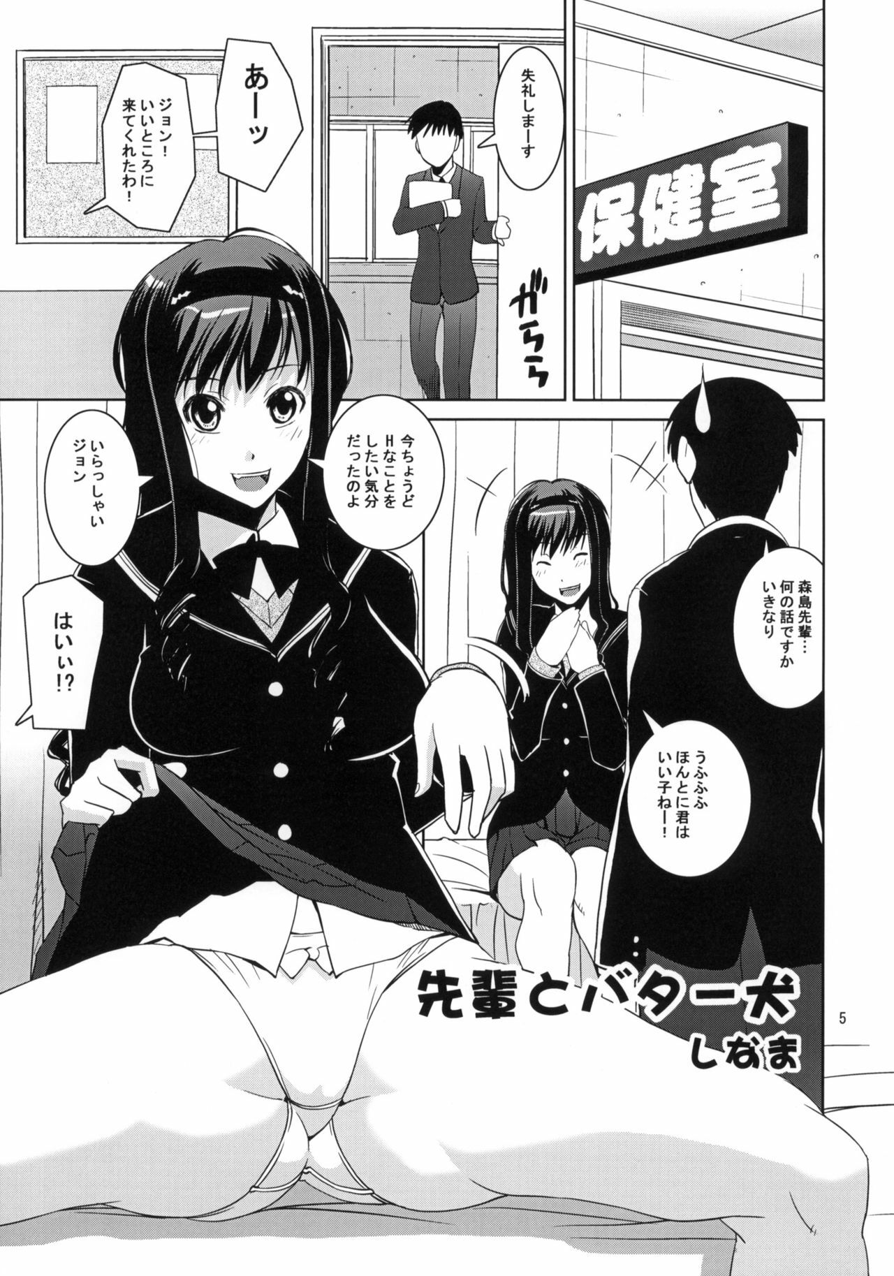 (C76) [KATAMARI-YA (Shinama)] GentleH (Amagami) page 4 full