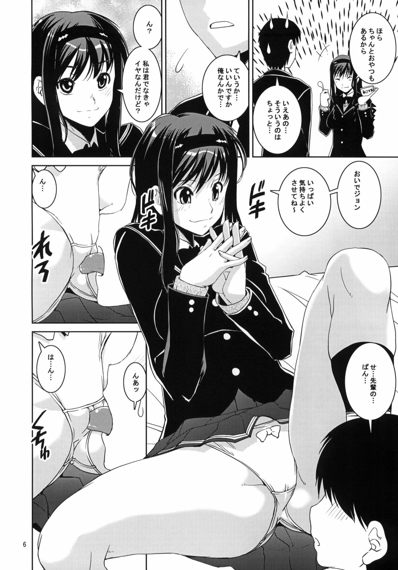 (C76) [KATAMARI-YA (Shinama)] GentleH (Amagami) page 5 full