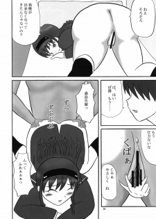 (C76) [KATAMARI-YA (Shinama)] GentleH (Amagami) - page 25