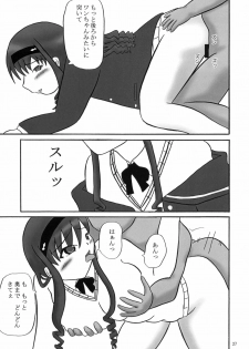 (C76) [KATAMARI-YA (Shinama)] GentleH (Amagami) - page 26