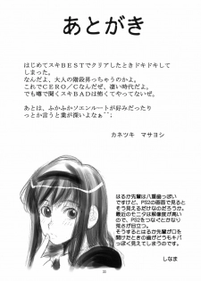 (C76) [KATAMARI-YA (Shinama)] GentleH (Amagami) - page 32