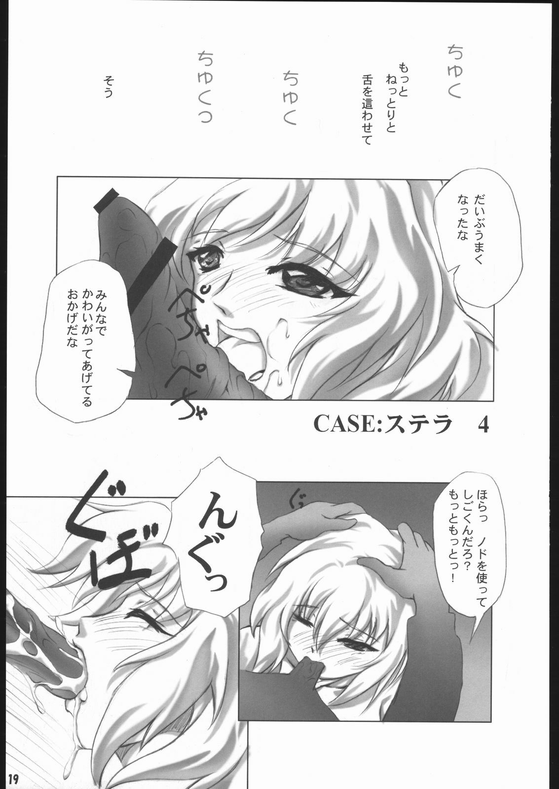 (C69) [L-Calena (Kisaragi)] Nekomanma 5 (Gundam Seed Destiny) page 18 full