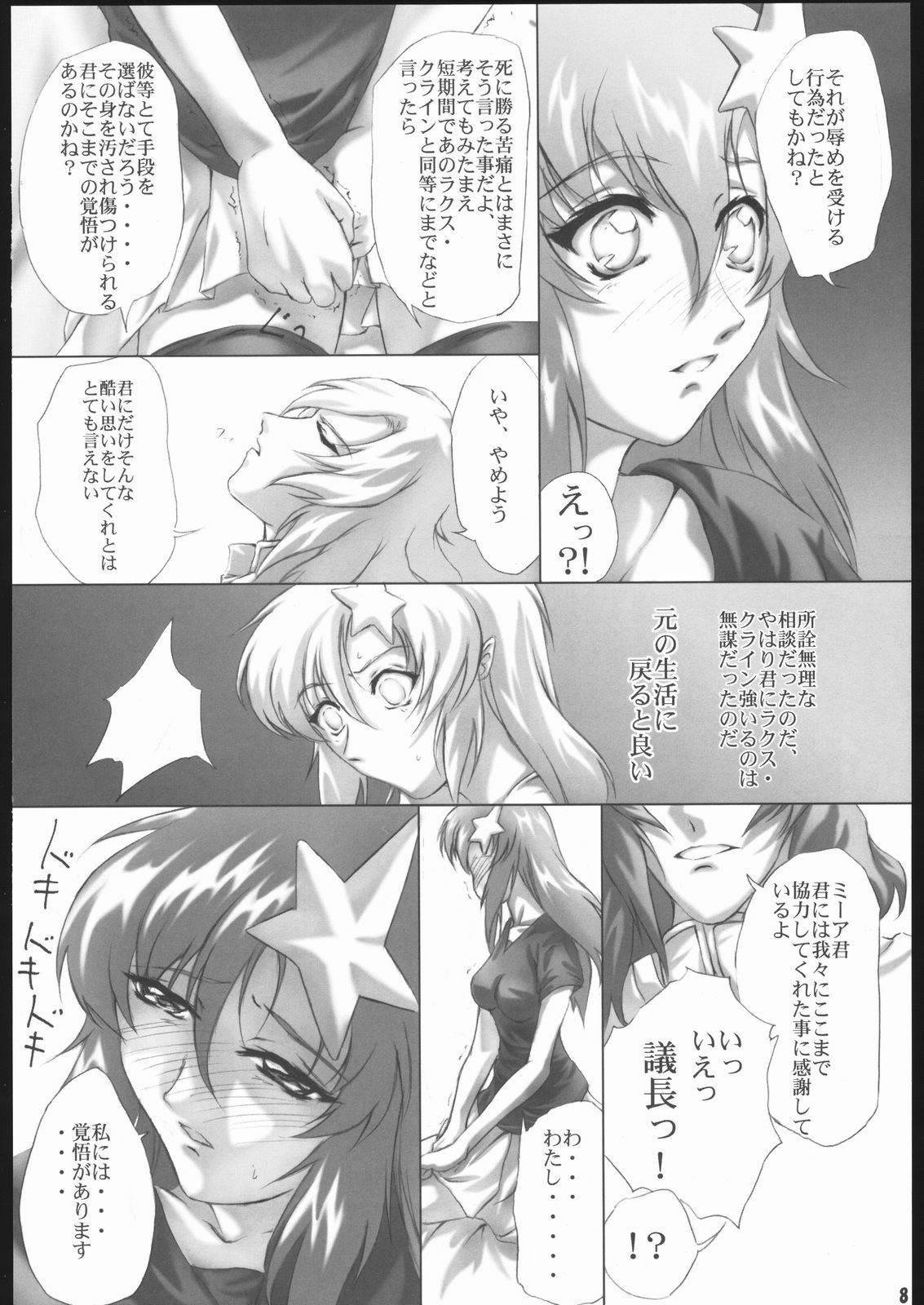 (C69) [L-Calena (Kisaragi)] Nekomanma 5 (Gundam Seed Destiny) page 7 full