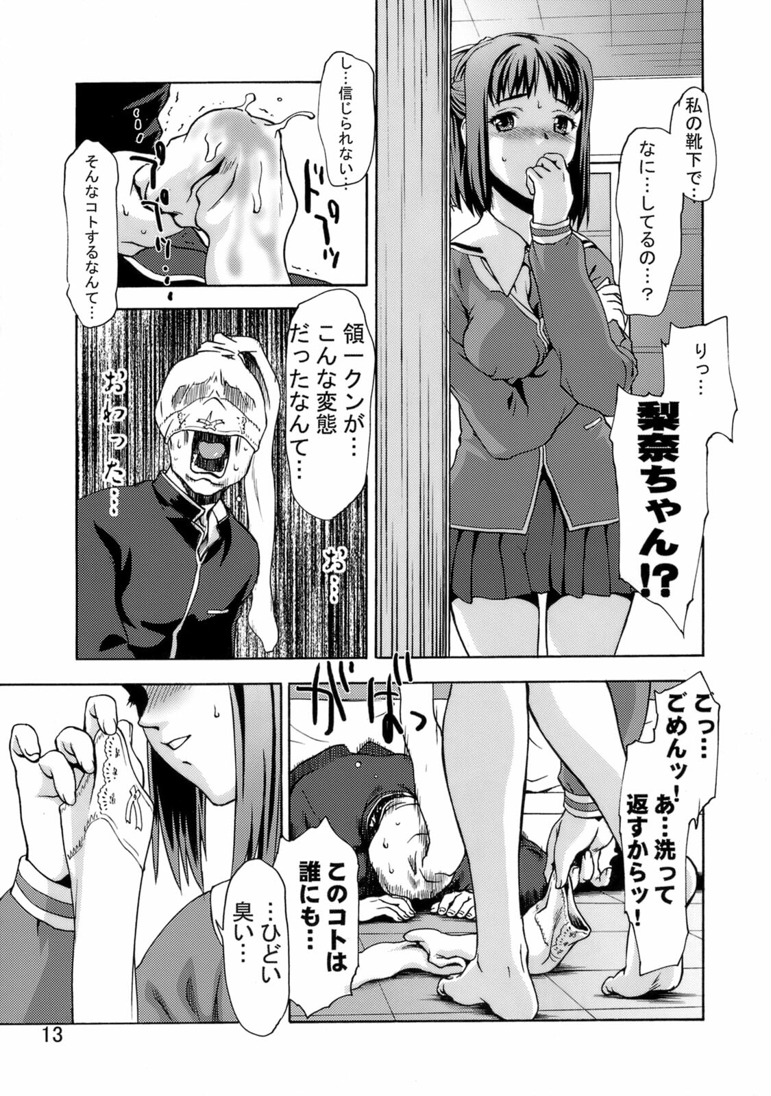 (C73) [Tridisaster (Saida Kazuaki)] Zettai Ryouiki Shinnyuu Tsumi Crime Hen page 12 full