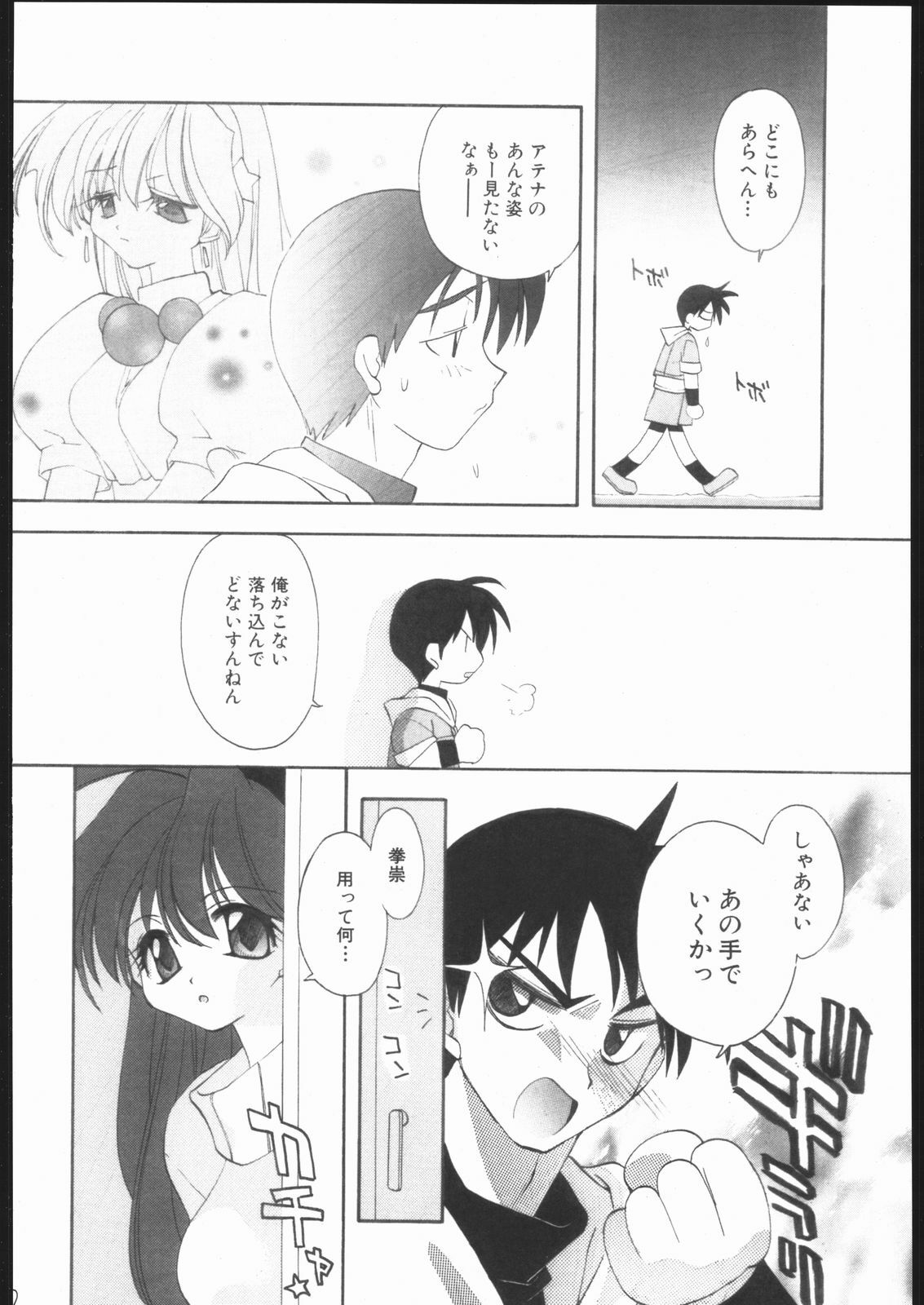 (C69) [Your's-Wow!! (Konata Hyuura)] Ai Athena Special 2 (Capcom vs SNK) page 11 full