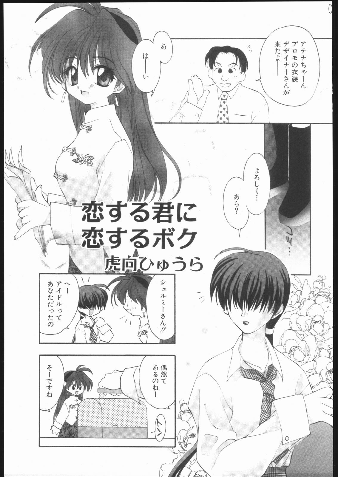 (C69) [Your's-Wow!! (Konata Hyuura)] Ai Athena Special 2 (Capcom vs SNK) page 6 full