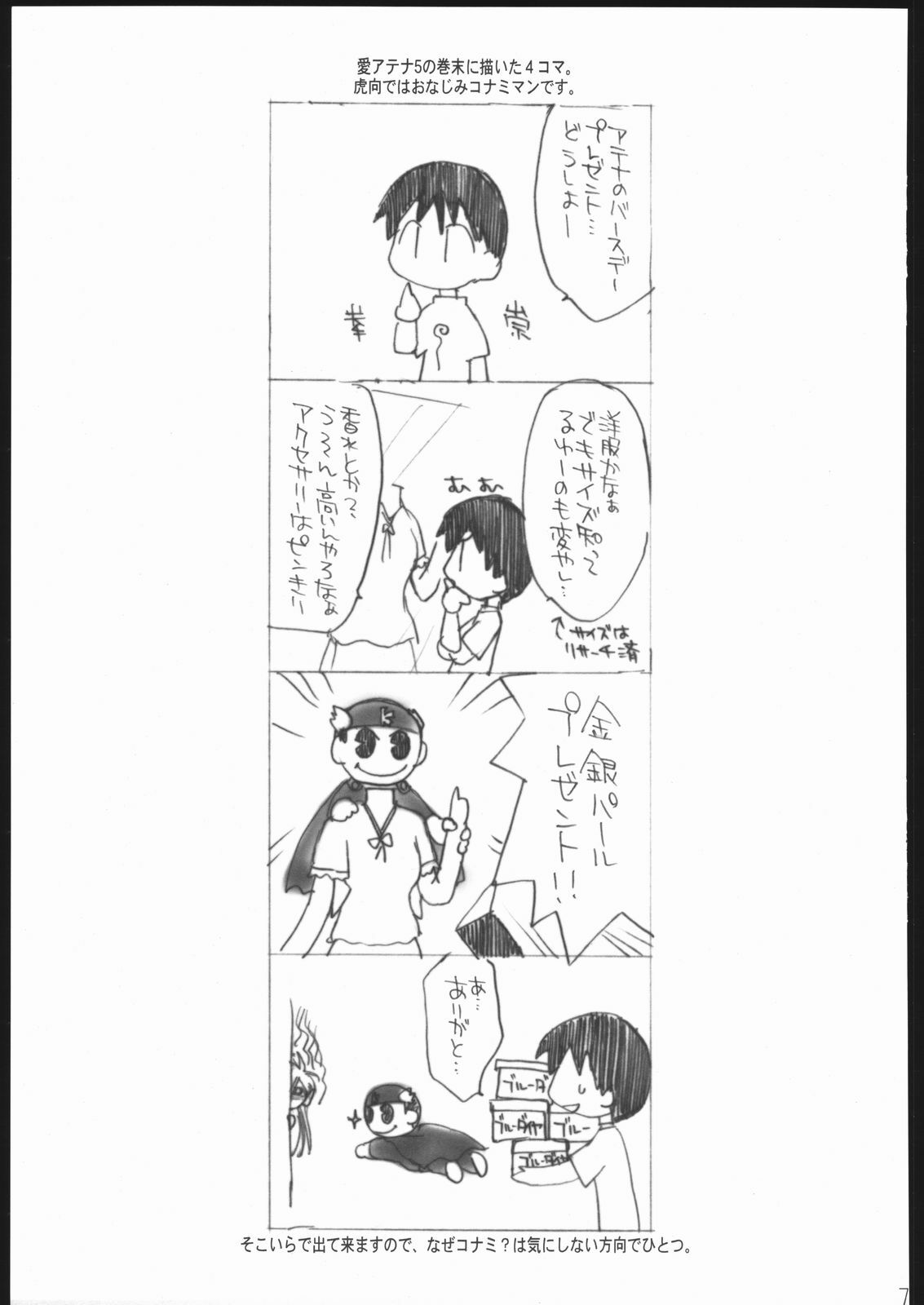 (C69) [Your's-Wow!! (Konata Hyuura)] Ai Athena Special 2 (Capcom vs SNK) page 76 full