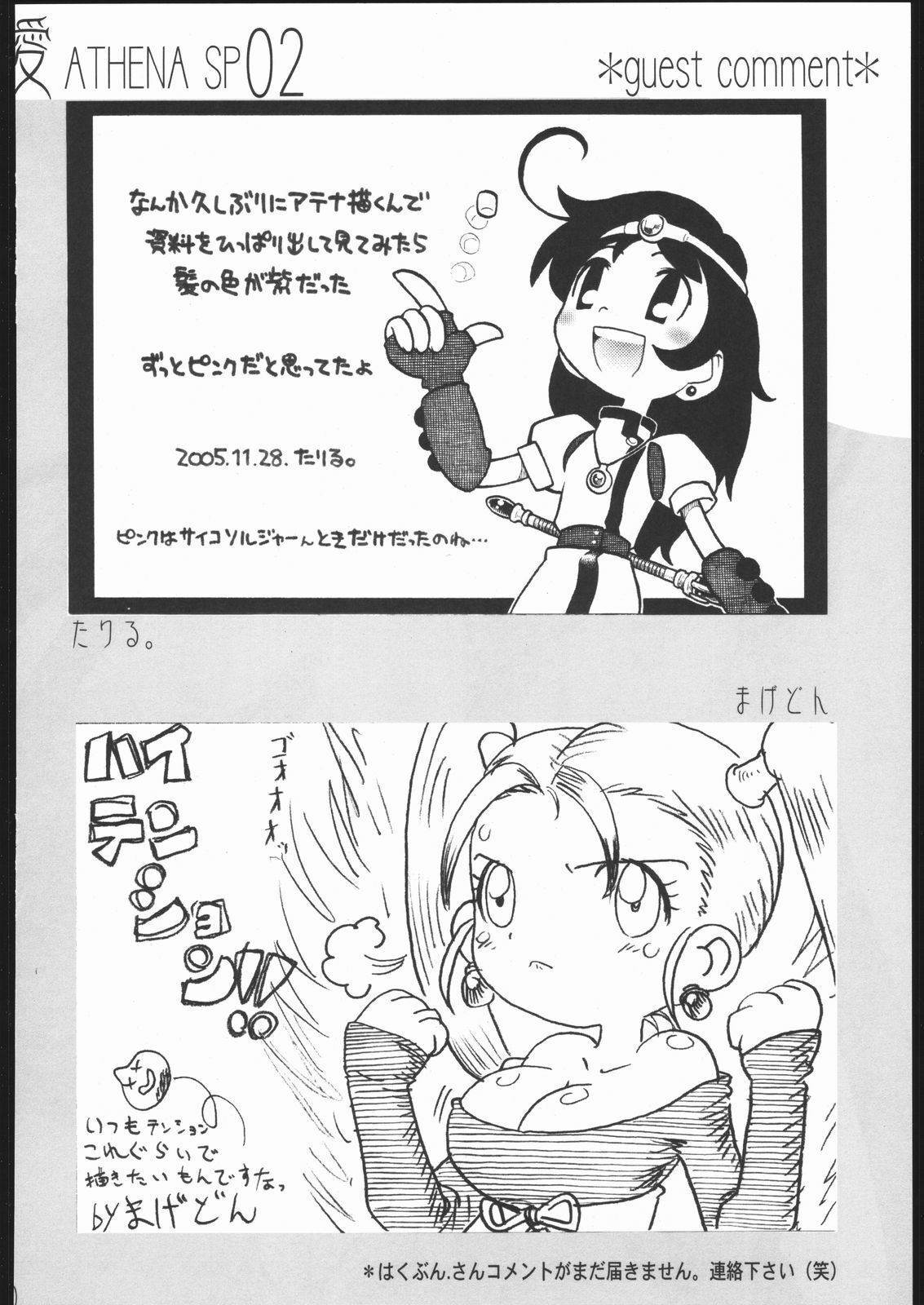 (C69) [Your's-Wow!! (Konata Hyuura)] Ai Athena Special 2 (Capcom vs SNK) page 79 full