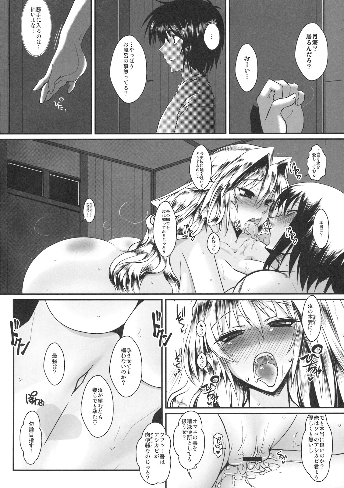 (C76) [YOMOTHUHIRASAKA (bbsacon)] Dagatsu Inumi Ni (Sekirei) page 23 full