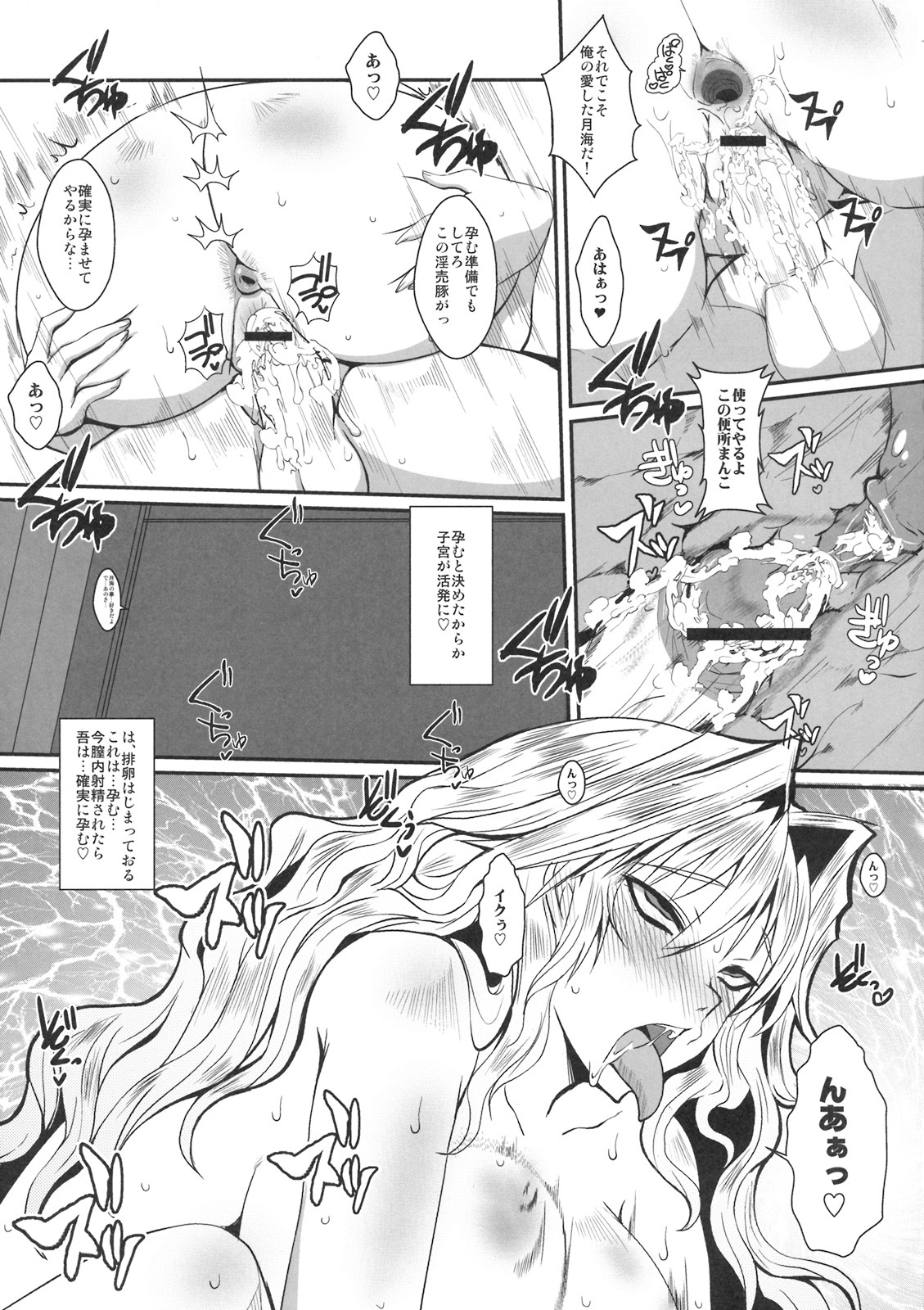 (C76) [YOMOTHUHIRASAKA (bbsacon)] Dagatsu Inumi Ni (Sekirei) page 24 full