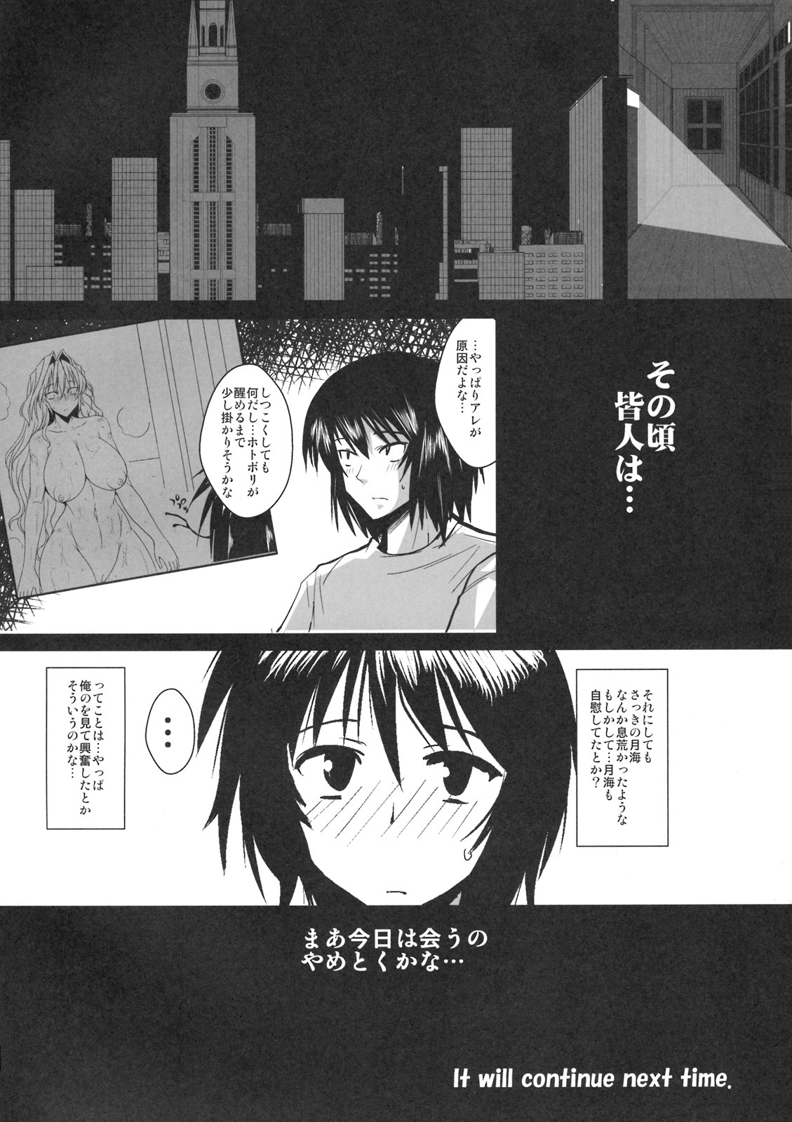 (C76) [YOMOTHUHIRASAKA (bbsacon)] Dagatsu Inumi Ni (Sekirei) page 27 full