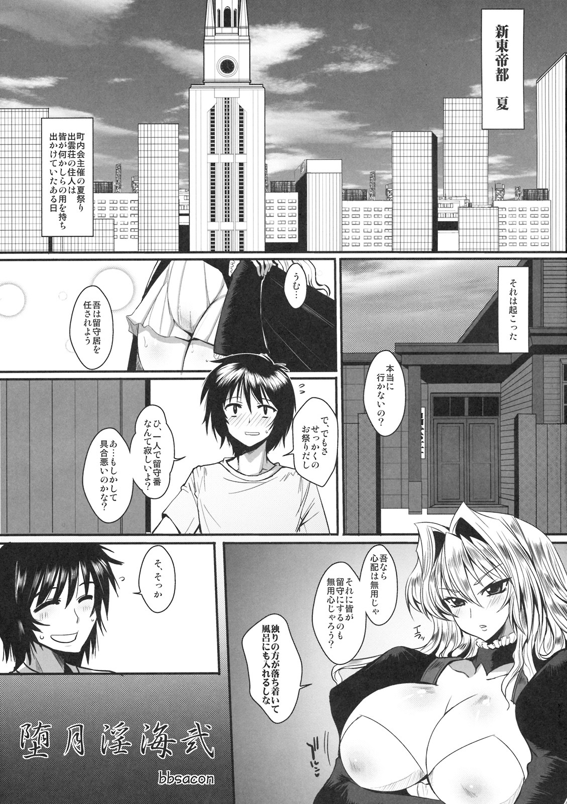 (C76) [YOMOTHUHIRASAKA (bbsacon)] Dagatsu Inumi Ni (Sekirei) page 4 full