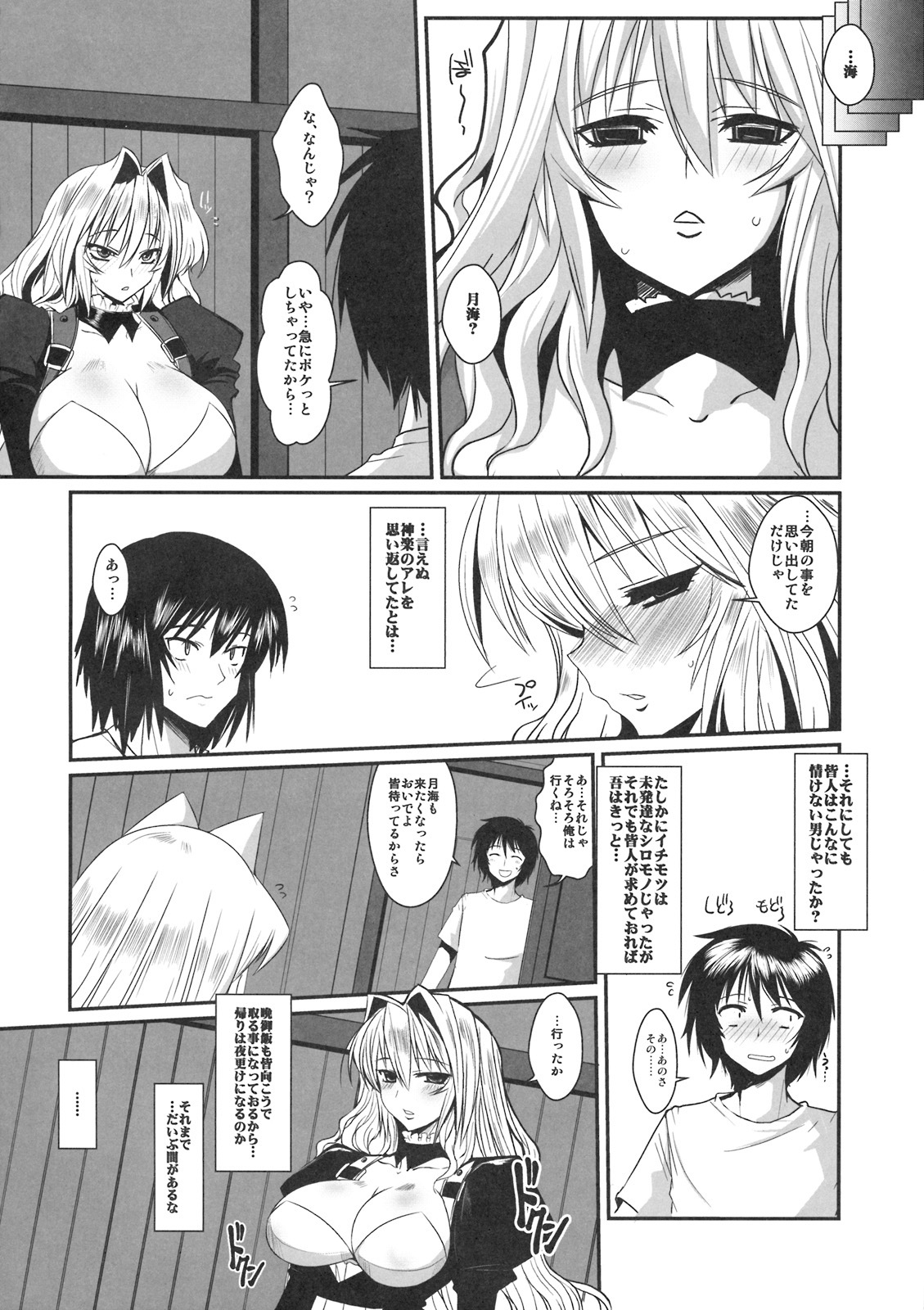 (C76) [YOMOTHUHIRASAKA (bbsacon)] Dagatsu Inumi Ni (Sekirei) page 7 full