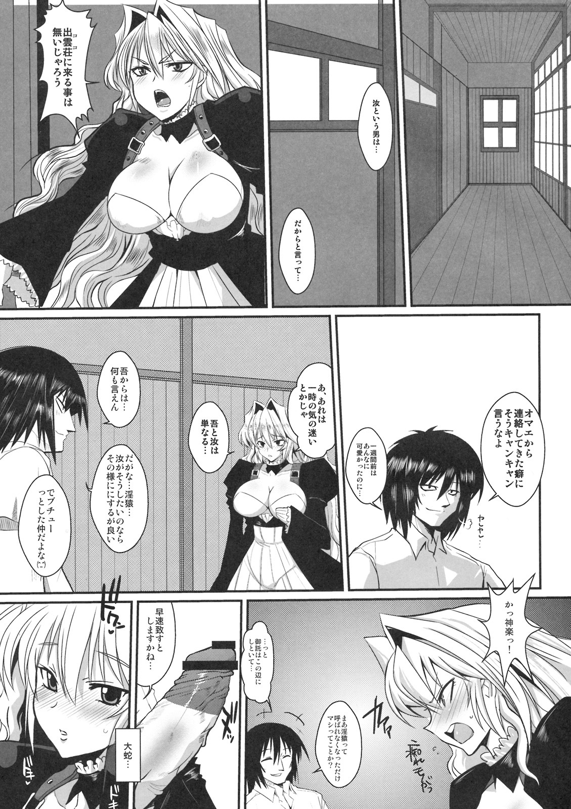 (C76) [YOMOTHUHIRASAKA (bbsacon)] Dagatsu Inumi Ni (Sekirei) page 8 full