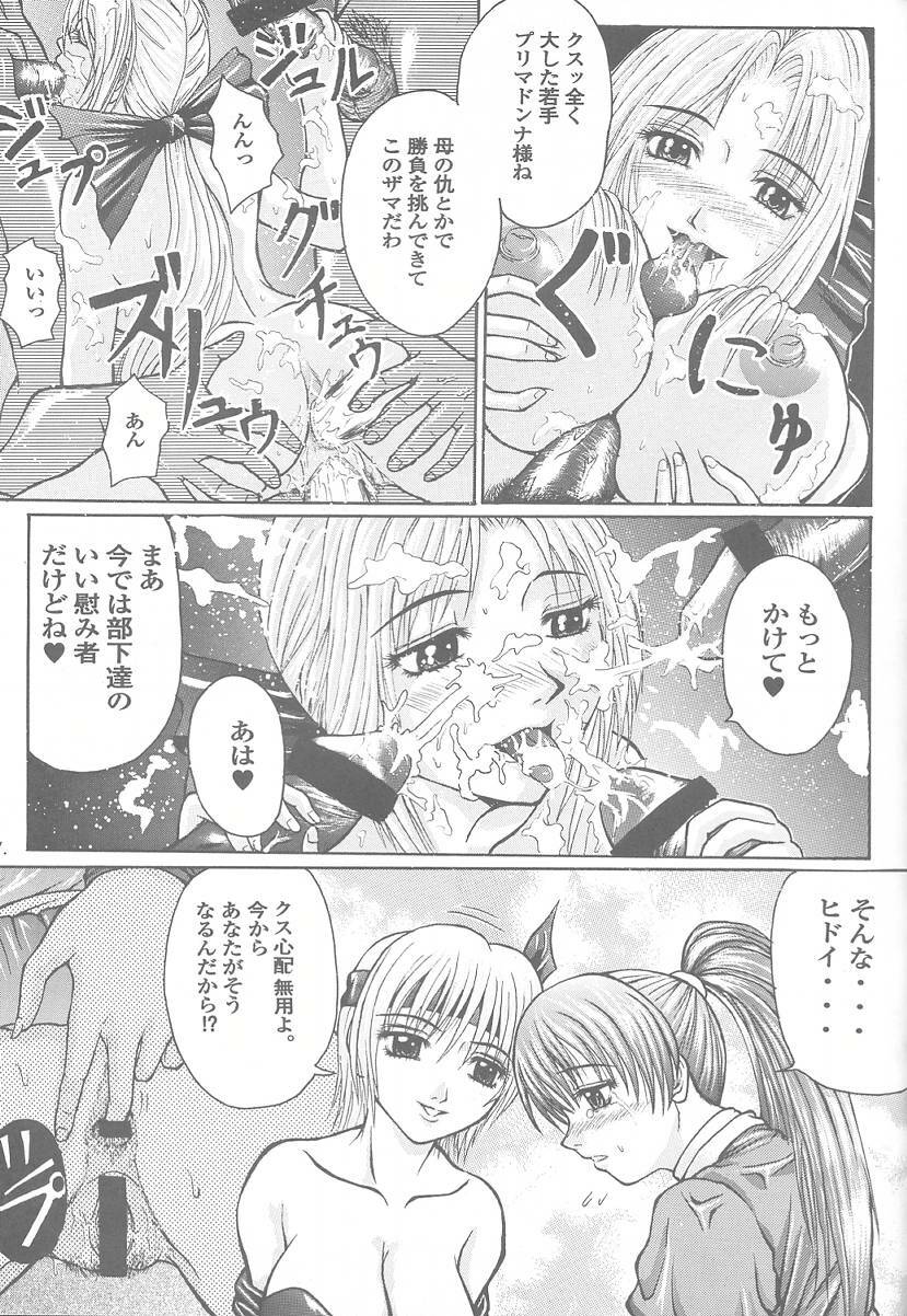 [Alice Dou] Etsunyuu Jikkenban Ver.1.5 (Dead or Alive) page 26 full