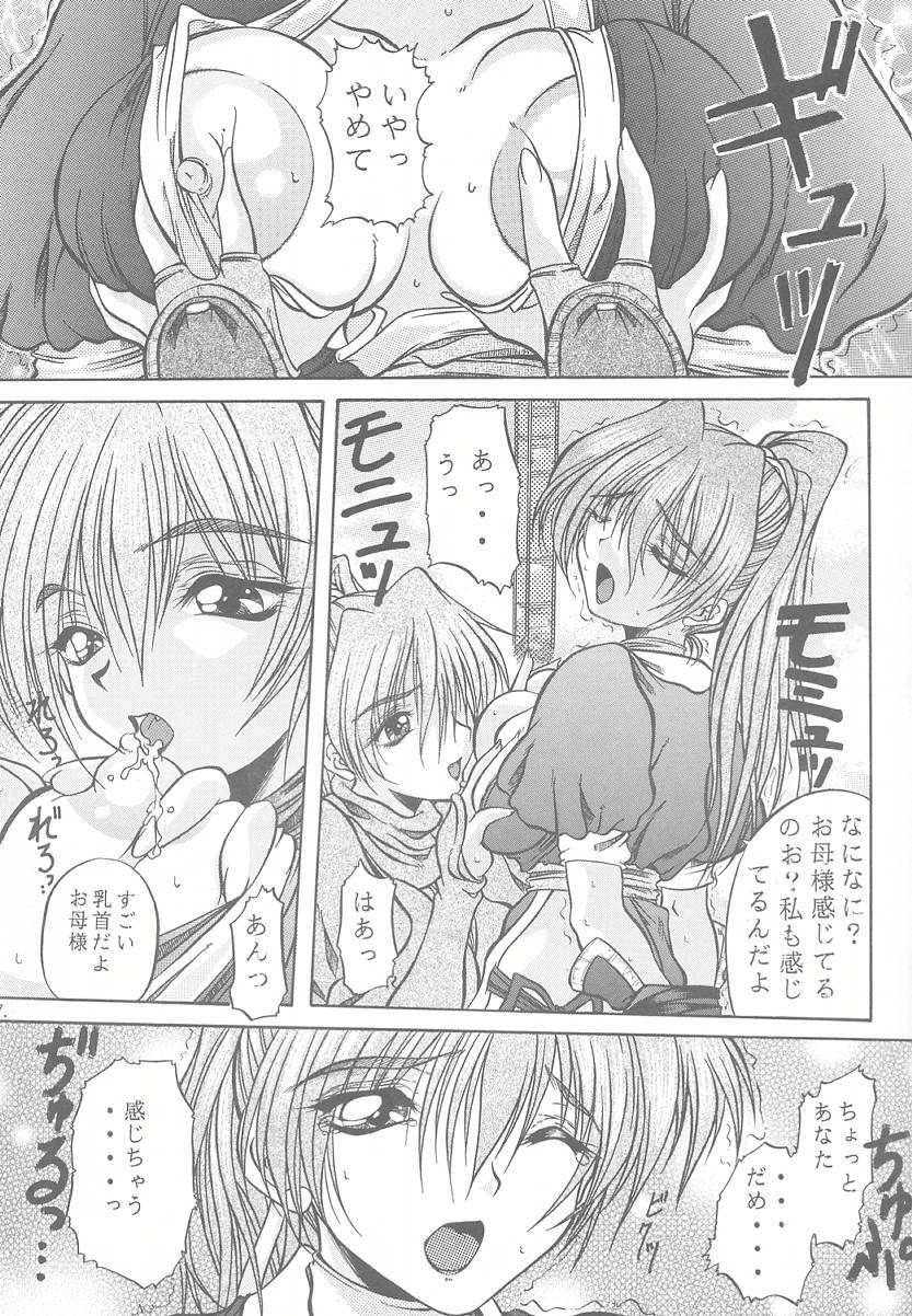 [Alice Dou] Etsunyuu Jikkenban Ver.1.5 (Dead or Alive) page 6 full