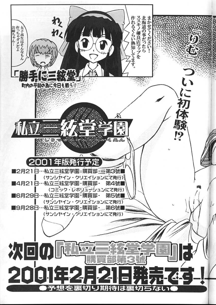 (C59)[Kacchuu Musume] Shiritsu Sangendou Gakuen Koubaibu 2 Gou page 84 full