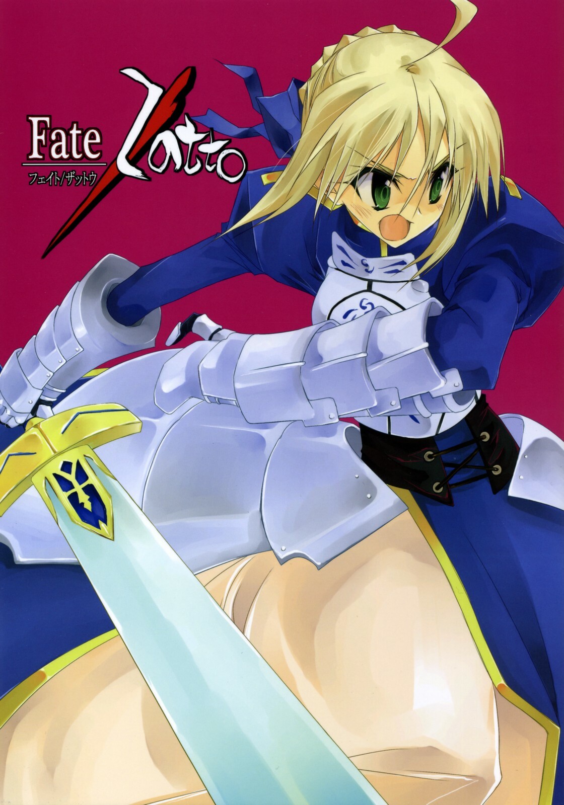 (COMIC1) [Zattou Keshiki (10mo, Okagiri Shou)] Fate/Zatto (Fate/Zero) page 1 full