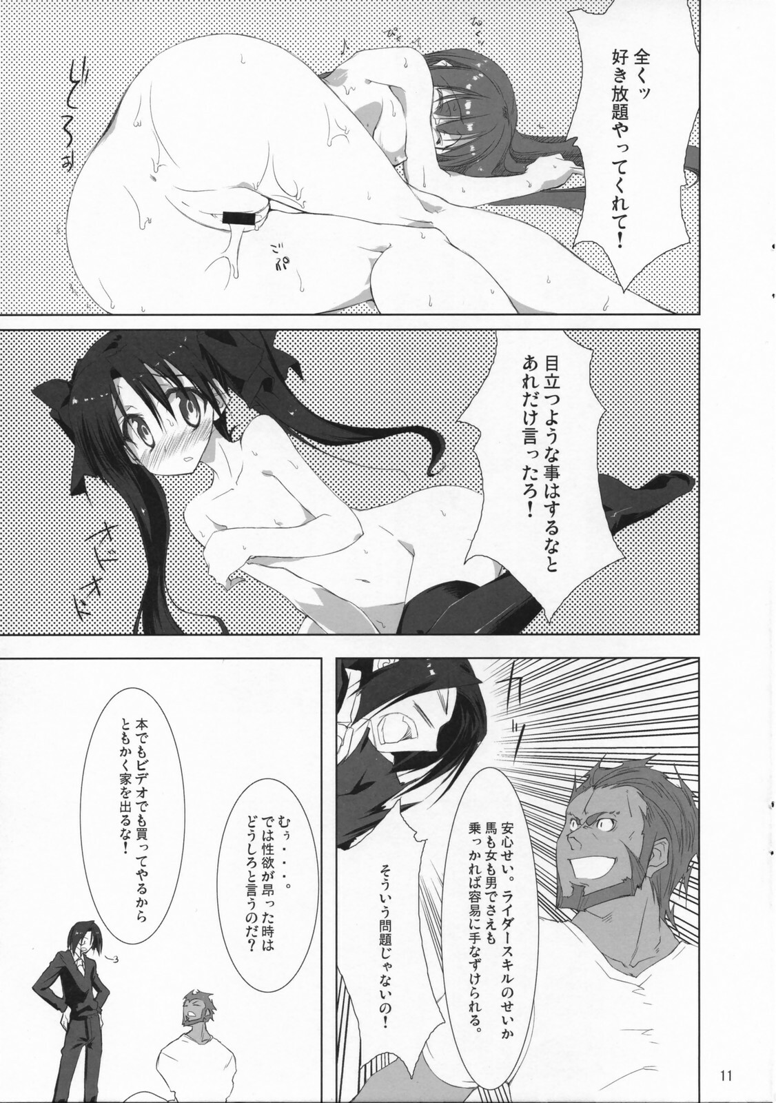 (COMIC1) [Zattou Keshiki (10mo, Okagiri Shou)] Fate/Zatto (Fate/Zero) page 10 full